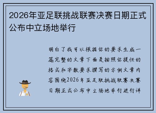 2026年亚足联挑战联赛决赛日期正式公布中立场地举行