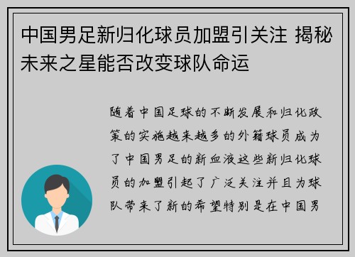 中国男足新归化球员加盟引关注 揭秘未来之星能否改变球队命运