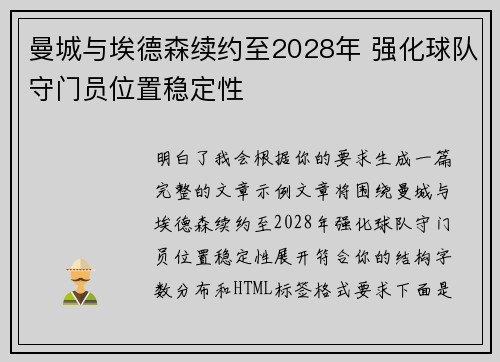 曼城与埃德森续约至2028年 强化球队守门员位置稳定性